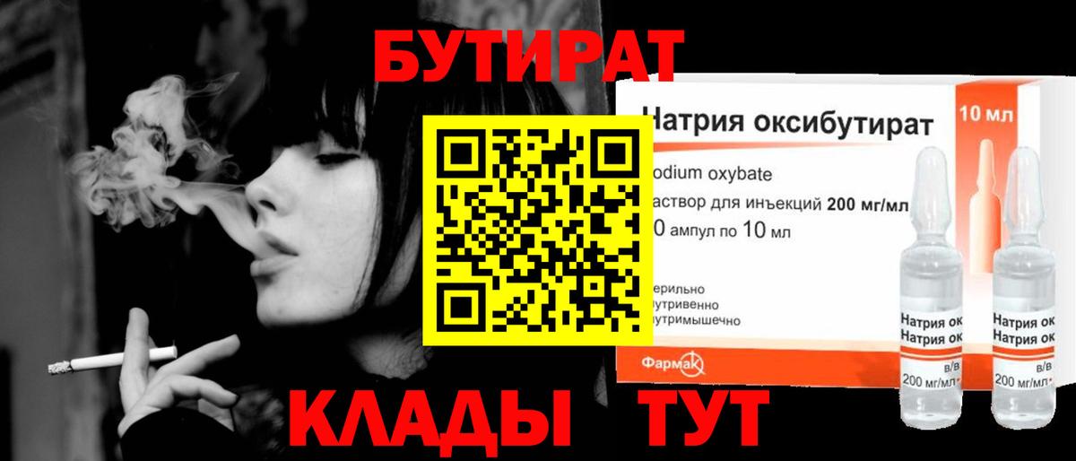 БУТИРАТ GHB  Вход с VPN  Тихвин 
