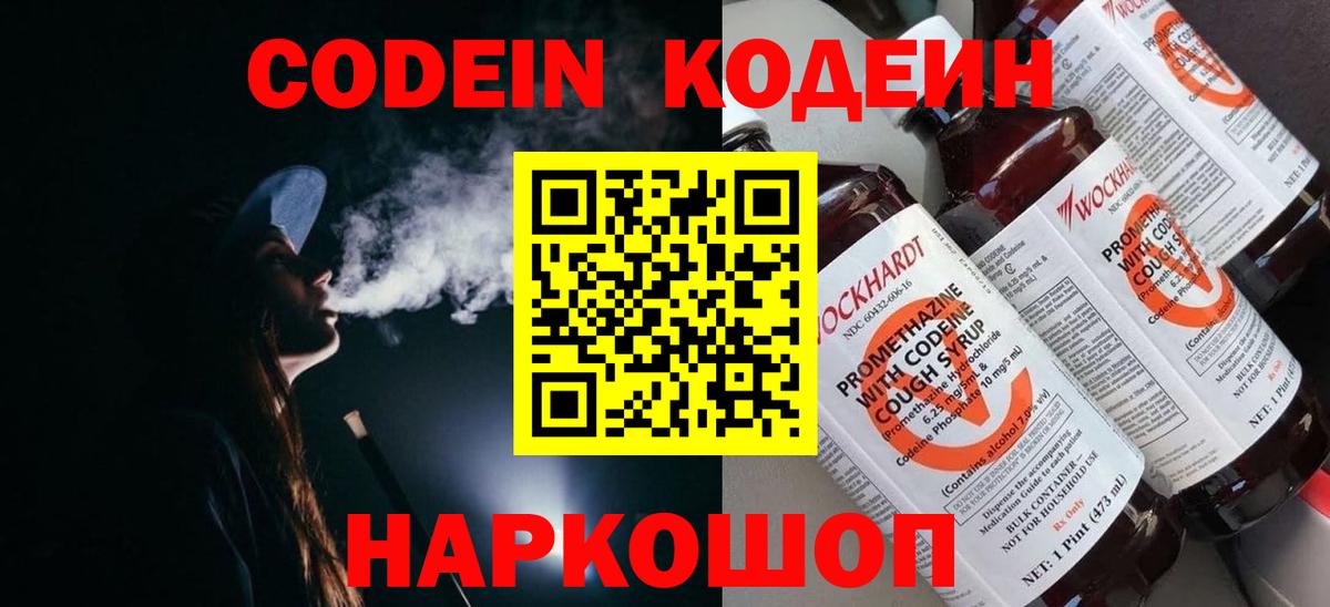 Тихвин  Кодеиновый сироп Lean Purple Drank  Кодеин напиток Lean (лин)  Вход с VPN 