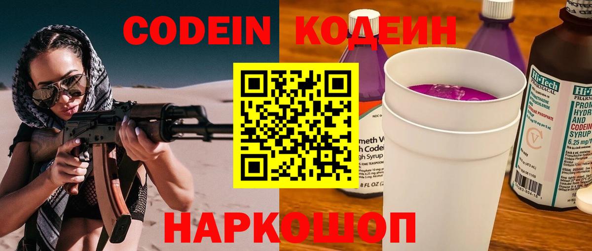 Кодеиновый сироп Lean напиток Lean (лин) Тихвин