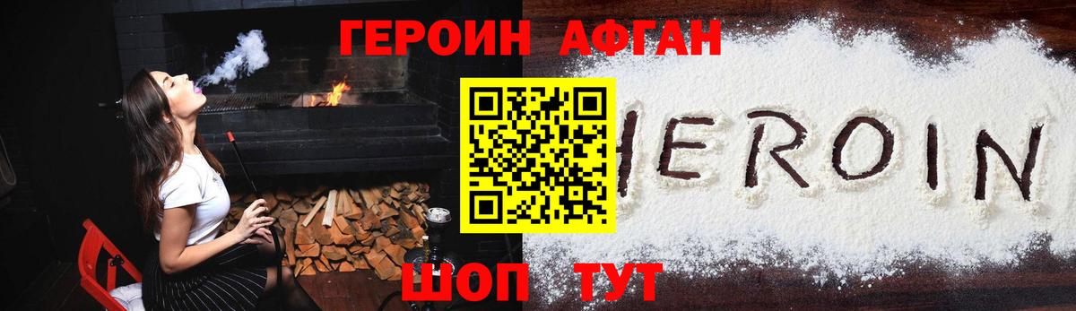 ГЕРОИН афганец Тихвин